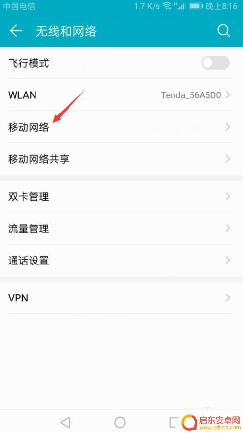 华为手机如何网速变快 华为手机如何设置网络速度最快