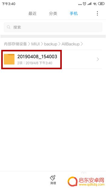 小米手机备份内容怎么查看 小米手机备份文件在哪里找