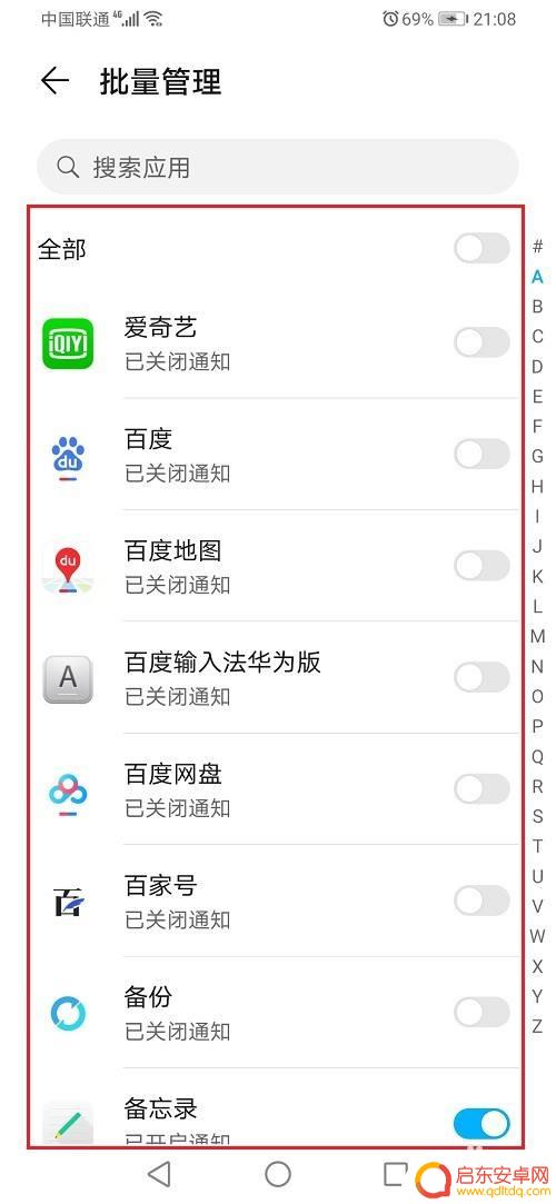 华为手机如何限制广告弹窗 华为手机弹出广告关闭教程