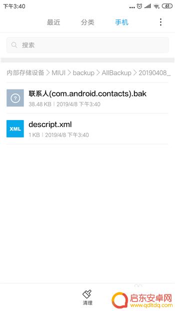 小米手机备份内容怎么查看 小米手机备份文件在哪里找