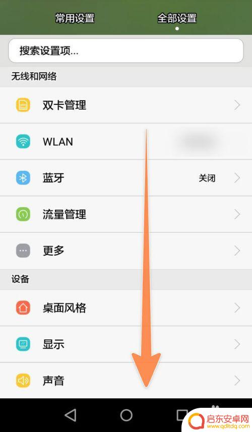 手机字体白色黑边怎么办 手机字体显示有黑边怎么处理