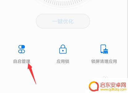 如何管理手机自启 如何设置手机自启动管理