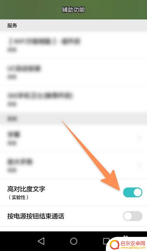 手机字体白色黑边怎么办 手机字体显示有黑边怎么处理