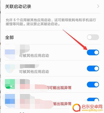 如何管理手机自启 如何设置手机自启动管理