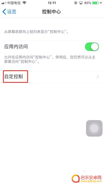 苹果手机如何上线监听器 苹果手机自带的监控功能设置教程