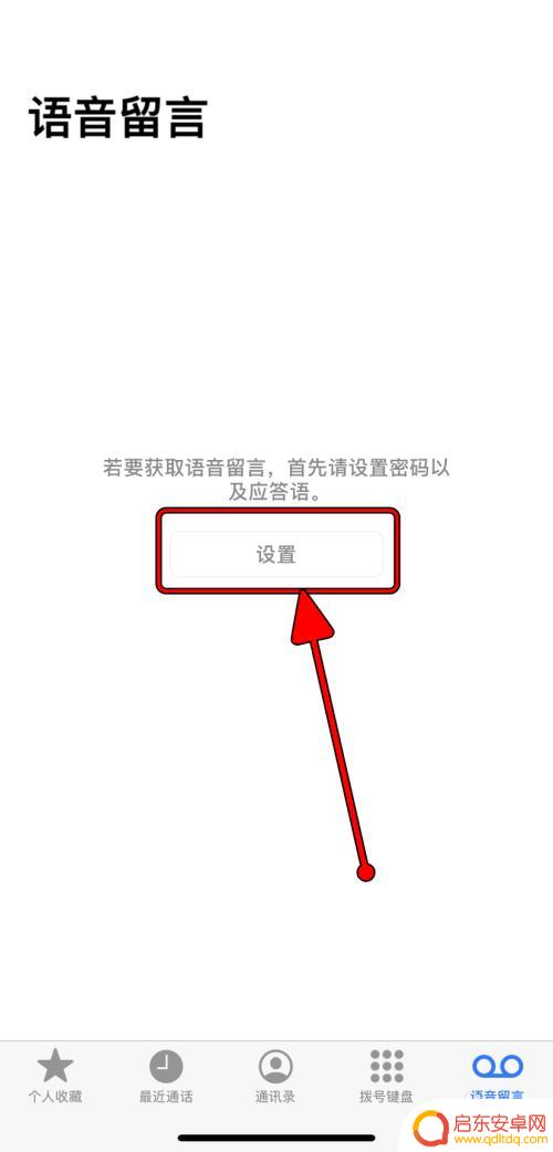ios手机留言怎么设置 iPhone如何录制语音留言