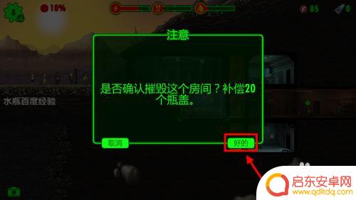 辐射避难所怎么清除房间 辐射避难所房间拆除步骤