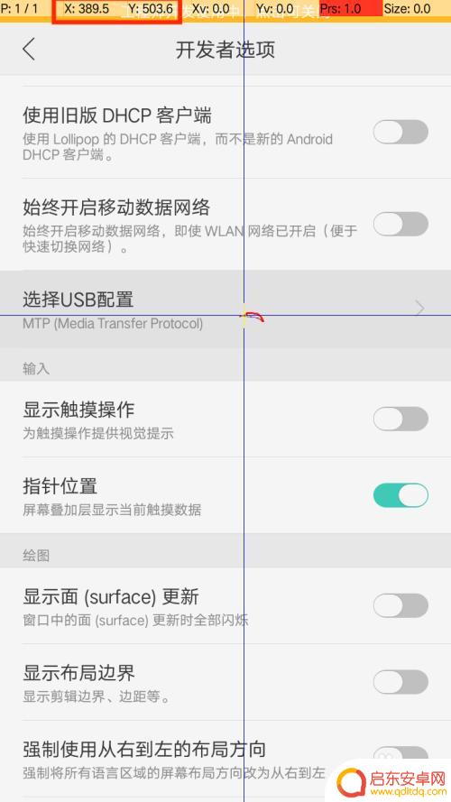 如何看手机上标志区域 安卓手机屏幕上一个点的坐标如何获取