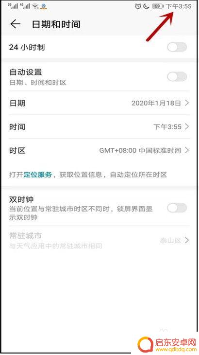 怎么用手机设置日期和时间 华为手机设置时间和日期步骤