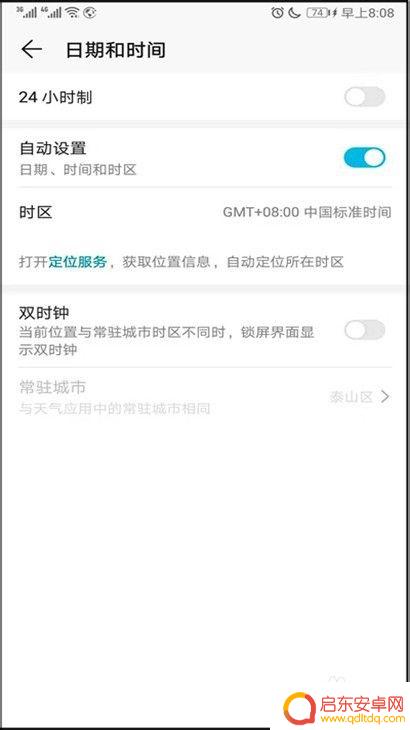 怎么用手机设置日期和时间 华为手机设置时间和日期步骤