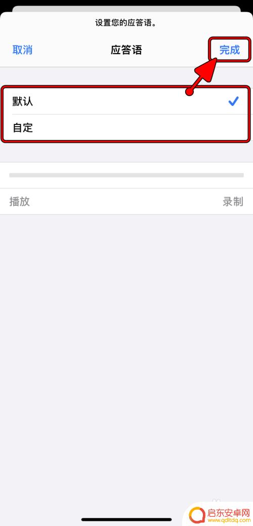ios手机留言怎么设置 iPhone如何录制语音留言