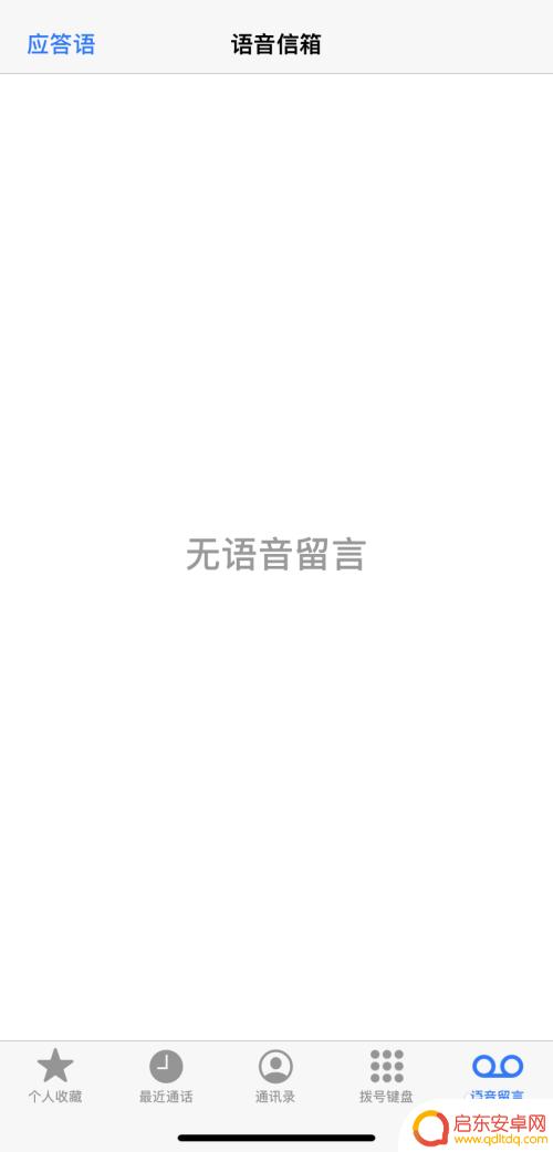 ios手机留言怎么设置 iPhone如何录制语音留言