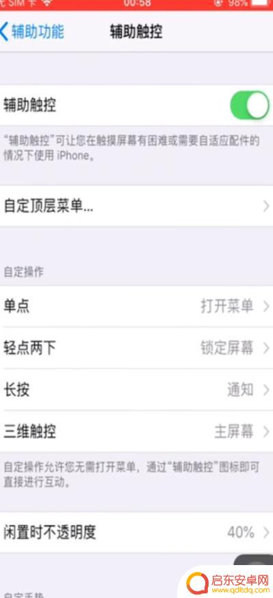 苹果手机哪里设置home键 苹果手机home键自定义设置教程