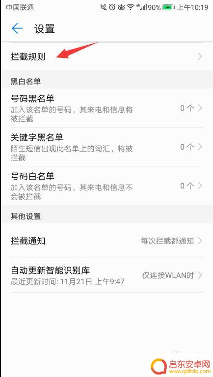 如何防止手机打电话进来 如何设置手机拦截所有来电的方法