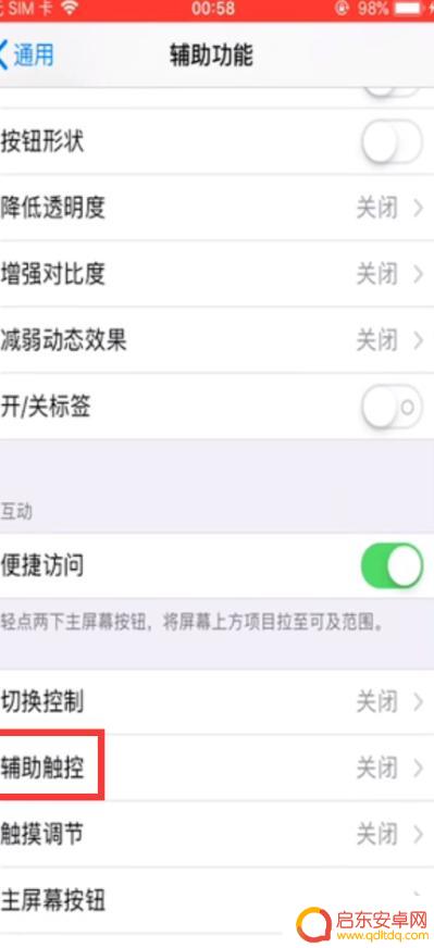 苹果手机哪里设置home键 苹果手机home键自定义设置教程
