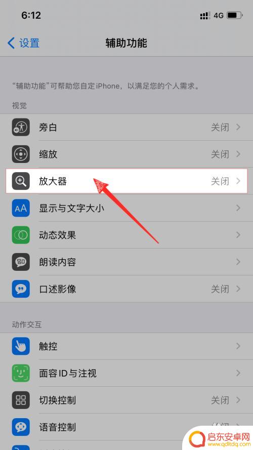 苹果手机直播放大器怎么设置 苹果手机放大镜功能怎么使用