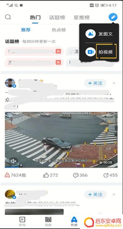 腾讯新闻手机如何发布视频 腾讯新闻app视频发布要求