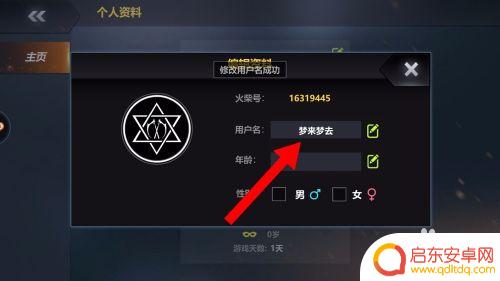 火柴人大决战如何改名字 激斗火柴人游戏怎么修改昵称