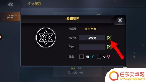 火柴人大决战如何改名字 激斗火柴人游戏怎么修改昵称