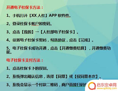 电子社保卡手机怎么缴费 电子社保卡开通流程