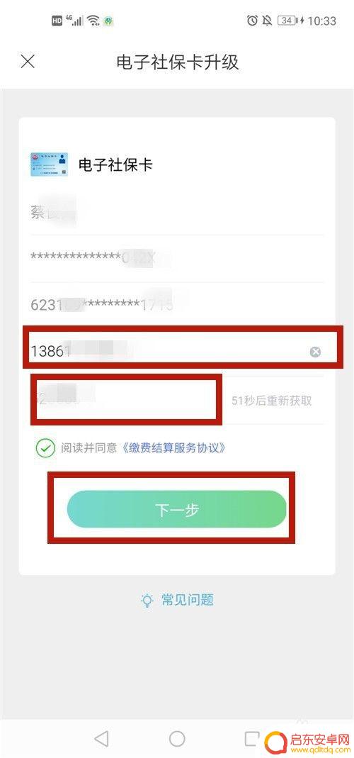 电子社保卡手机怎么缴费 电子社保卡开通流程