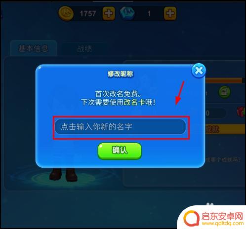 一起优诺如何改名 一起优诺装饰道具出售