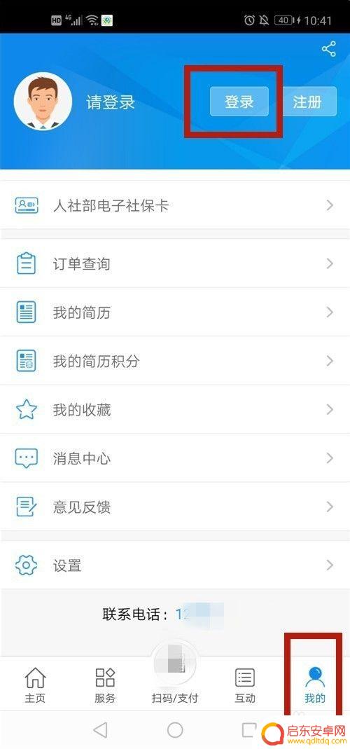 电子社保卡手机怎么缴费 电子社保卡开通流程
