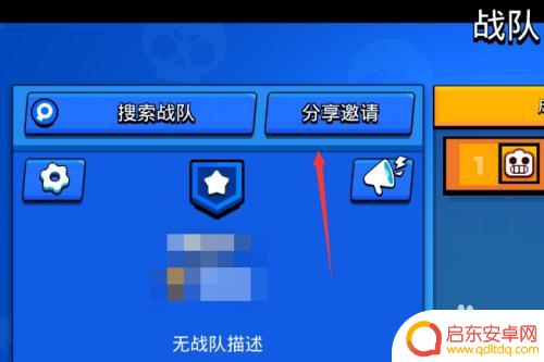 荒野乱斗怎么让别人加入自己的战队 荒野乱斗怎么邀请好友加入队伍