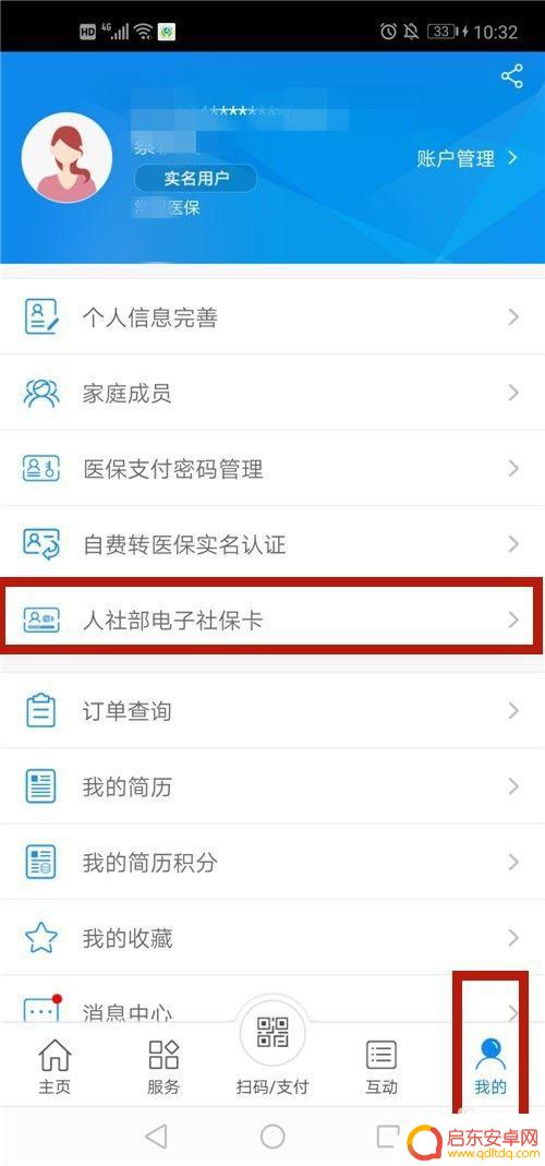 电子社保卡手机怎么缴费 电子社保卡开通流程