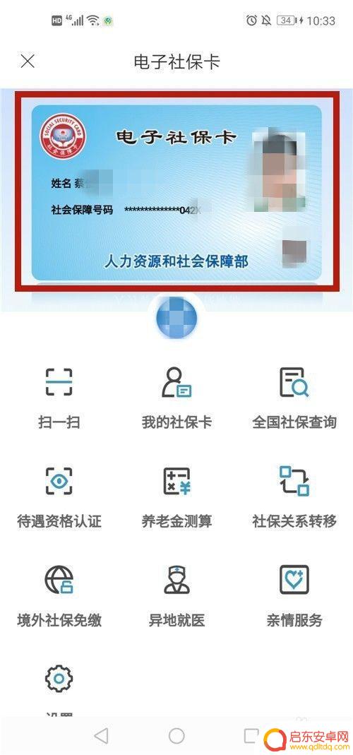 电子社保卡手机怎么缴费 电子社保卡开通流程