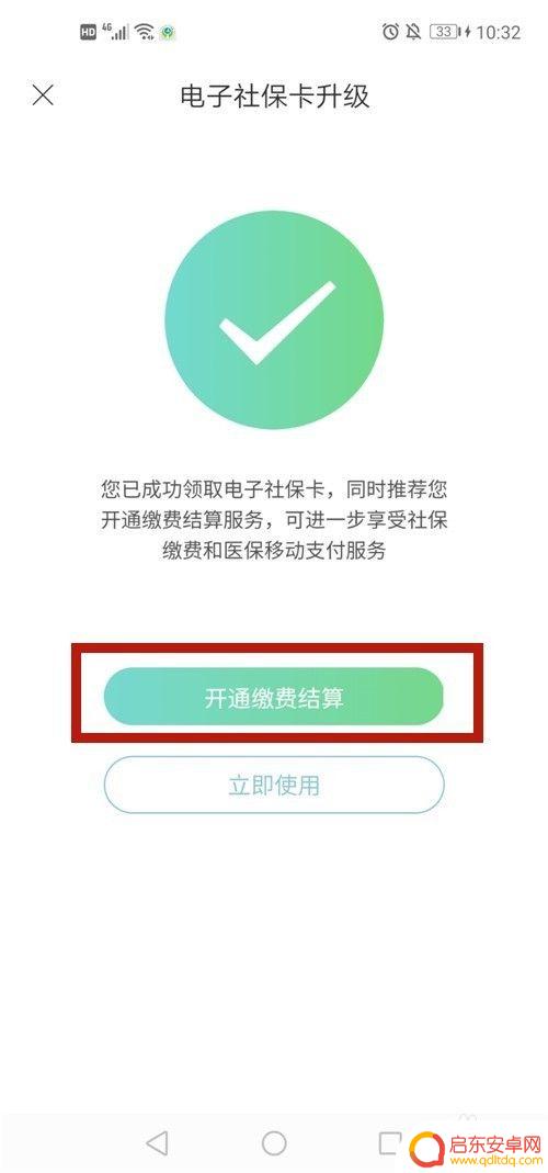 电子社保卡手机怎么缴费 电子社保卡开通流程
