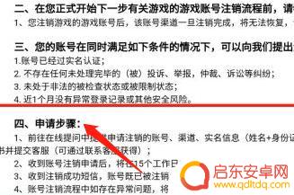 无悔华夏怎么更换账号 无悔华夏账户注销申请步骤