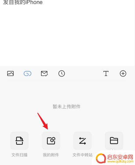 怎样用手机发qq邮箱给别人 手机QQ邮箱怎么给别人发文件