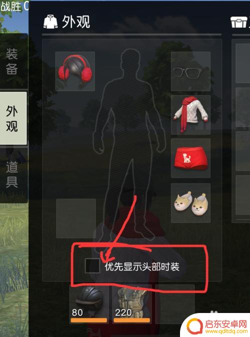 荒野行动怎么隐藏背包防具 荒野行动头盔如何隐藏