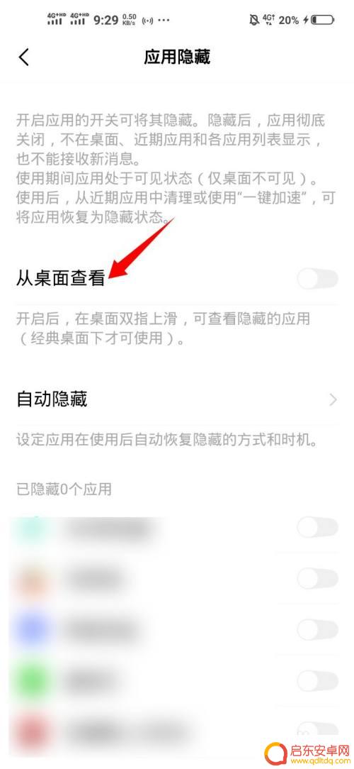 怎样打开手机桌面隐藏的图标 手机桌面上的软件不见了怎么找回