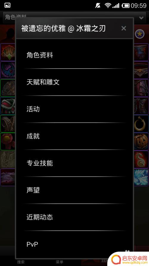如何手机查看魔兽角色属性 手机魔兽世界英雄榜如何查看角色资料