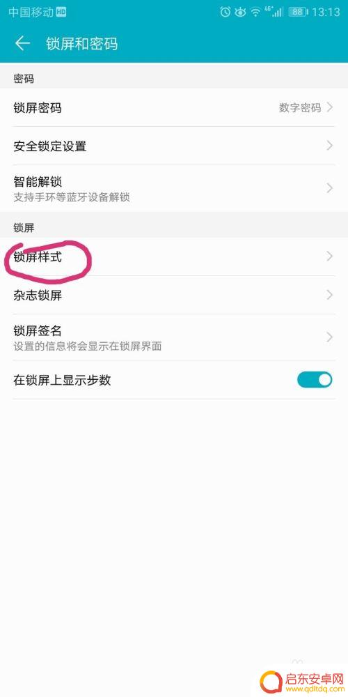 荣耀手机的时间怎么换位置 荣耀V10手机锁屏界面时间显示设置方法