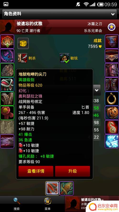如何手机查看魔兽角色属性 手机魔兽世界英雄榜如何查看角色资料