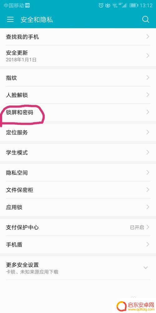 荣耀手机的时间怎么换位置 荣耀V10手机锁屏界面时间显示设置方法