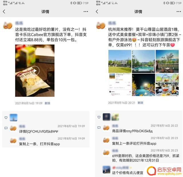 抖音不要显示商城
