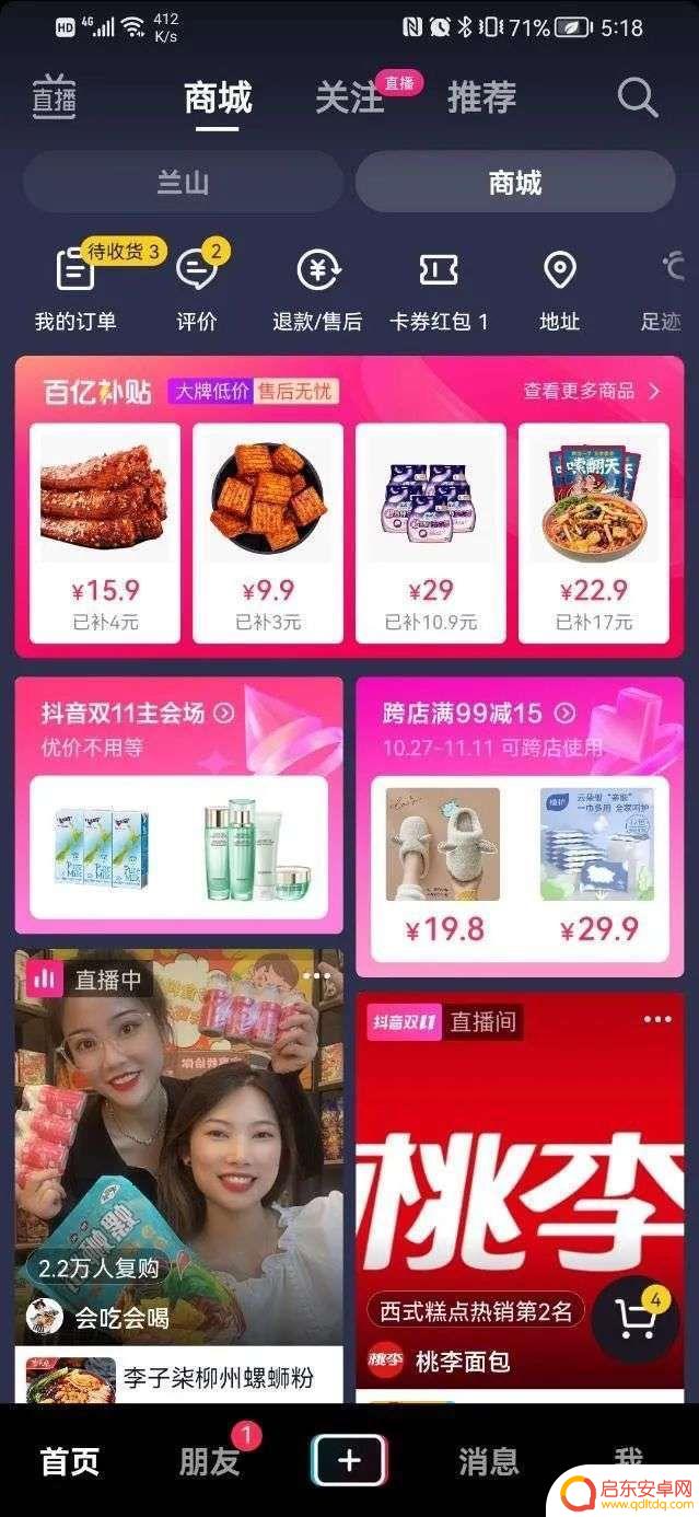 抖音不要显示商城