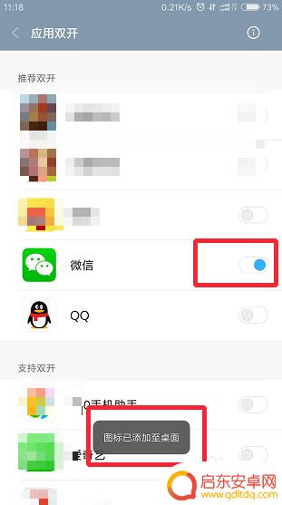 手机双开app怎么用 小米手机双开教程