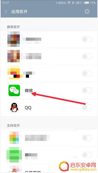 手机双开app怎么用 小米手机双开教程