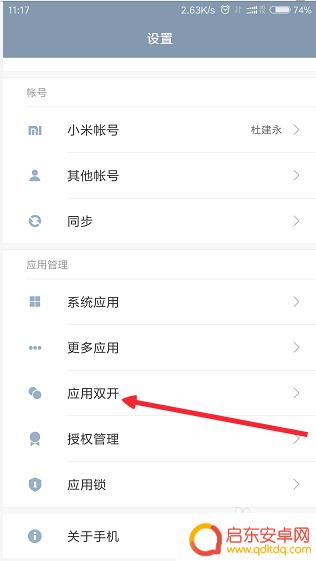 手机双开app怎么用 小米手机双开教程