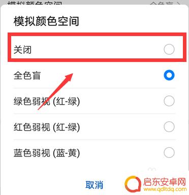华为手机黑白怎么调回彩色 华为手机屏幕变成黑白色怎么调回彩色
