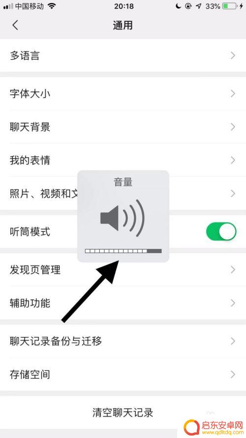 微信声音太小怎么调大苹果手机 iphone11微信语音声音小怎么调整