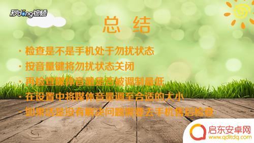 手机视频没声音怎么办 手机视频开启后没有声音怎么办