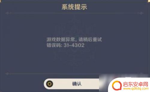 原神错误码314302 原神错误码31-4302怎么办