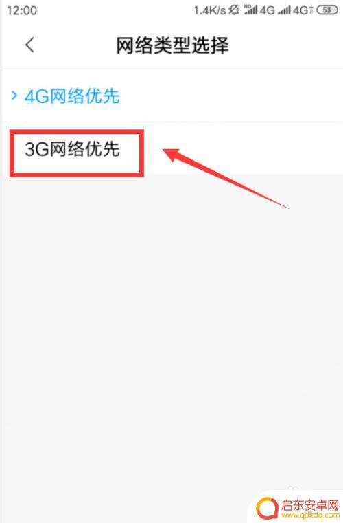 坚果手机怎么设置成3g网 手机设置从4G转为3G网络