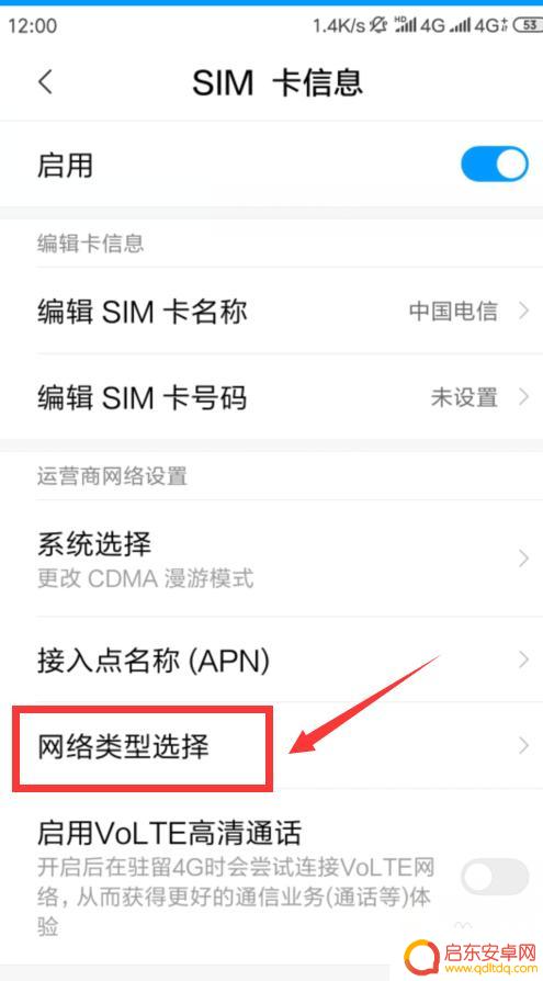 坚果手机怎么设置成3g网 手机设置从4G转为3G网络